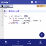スッキリPython付録