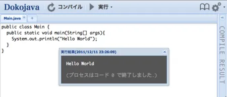 JDK導入不要の開発環境『Dokojava』 本当の狙い