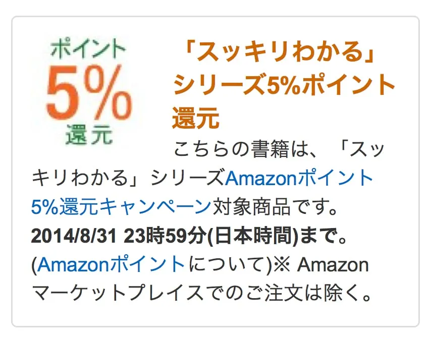 スッキリJavaがAmazonで5%還元セールされてた件（残り8日）