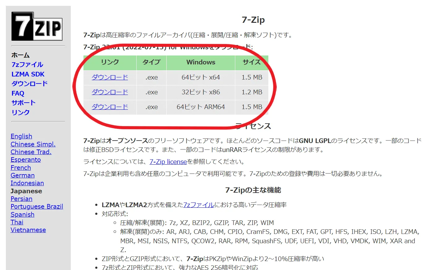 7zip01-2