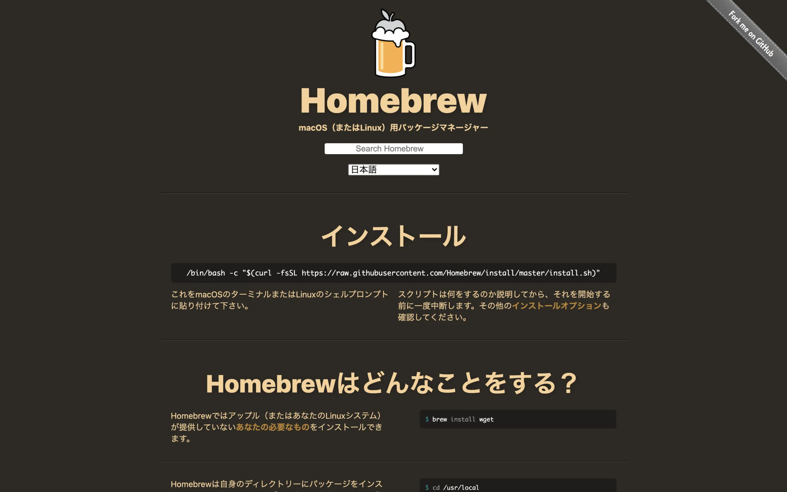 Homebrew