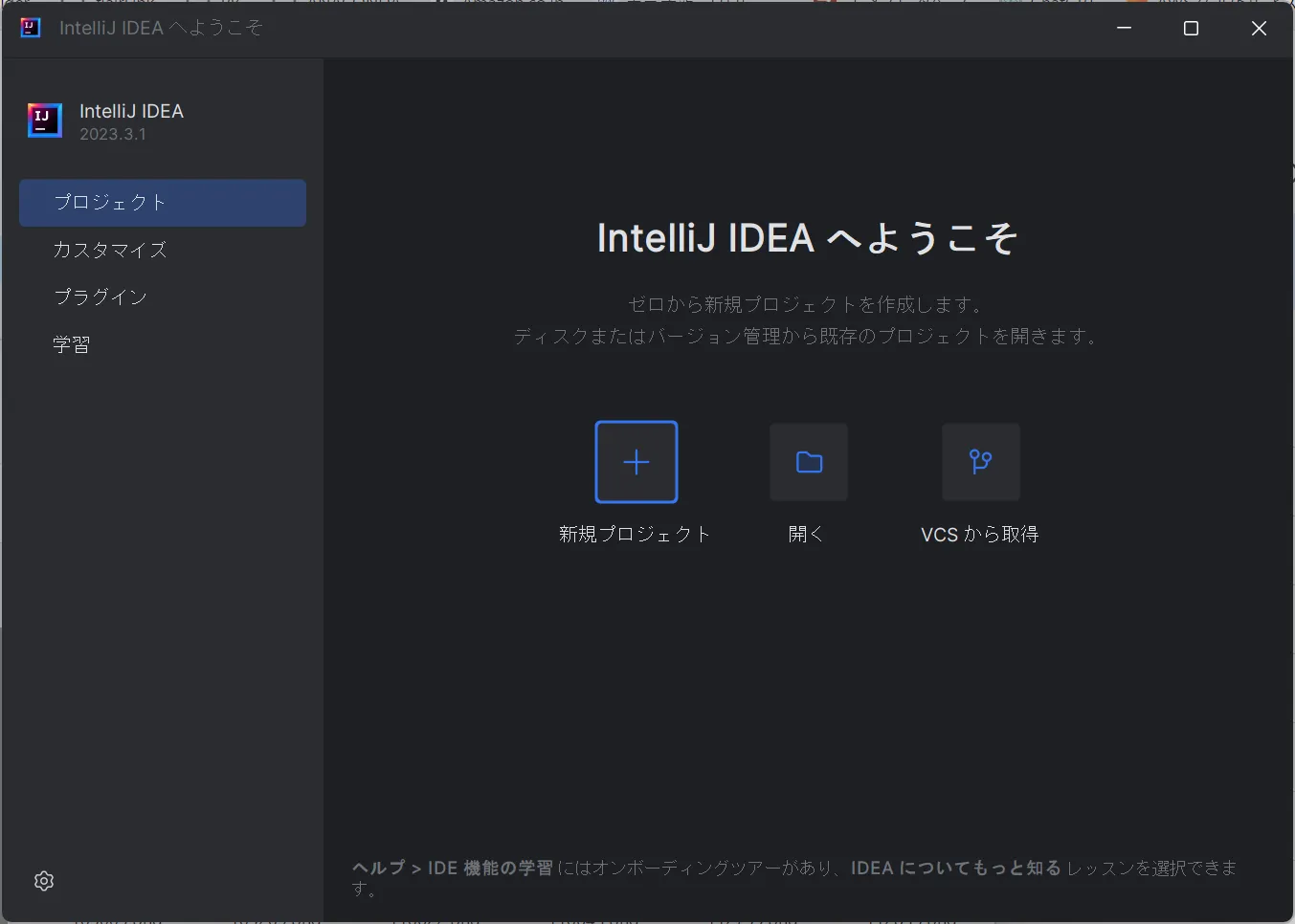 IntelliJ_win13-1