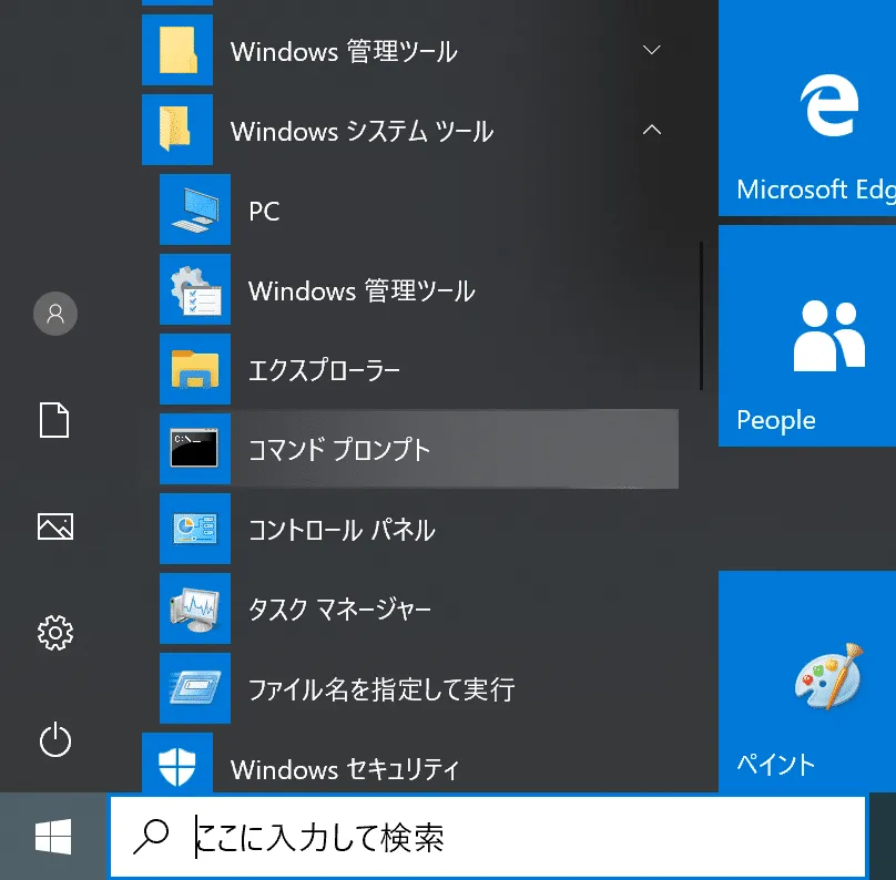 コマンドプロンプトの使い方