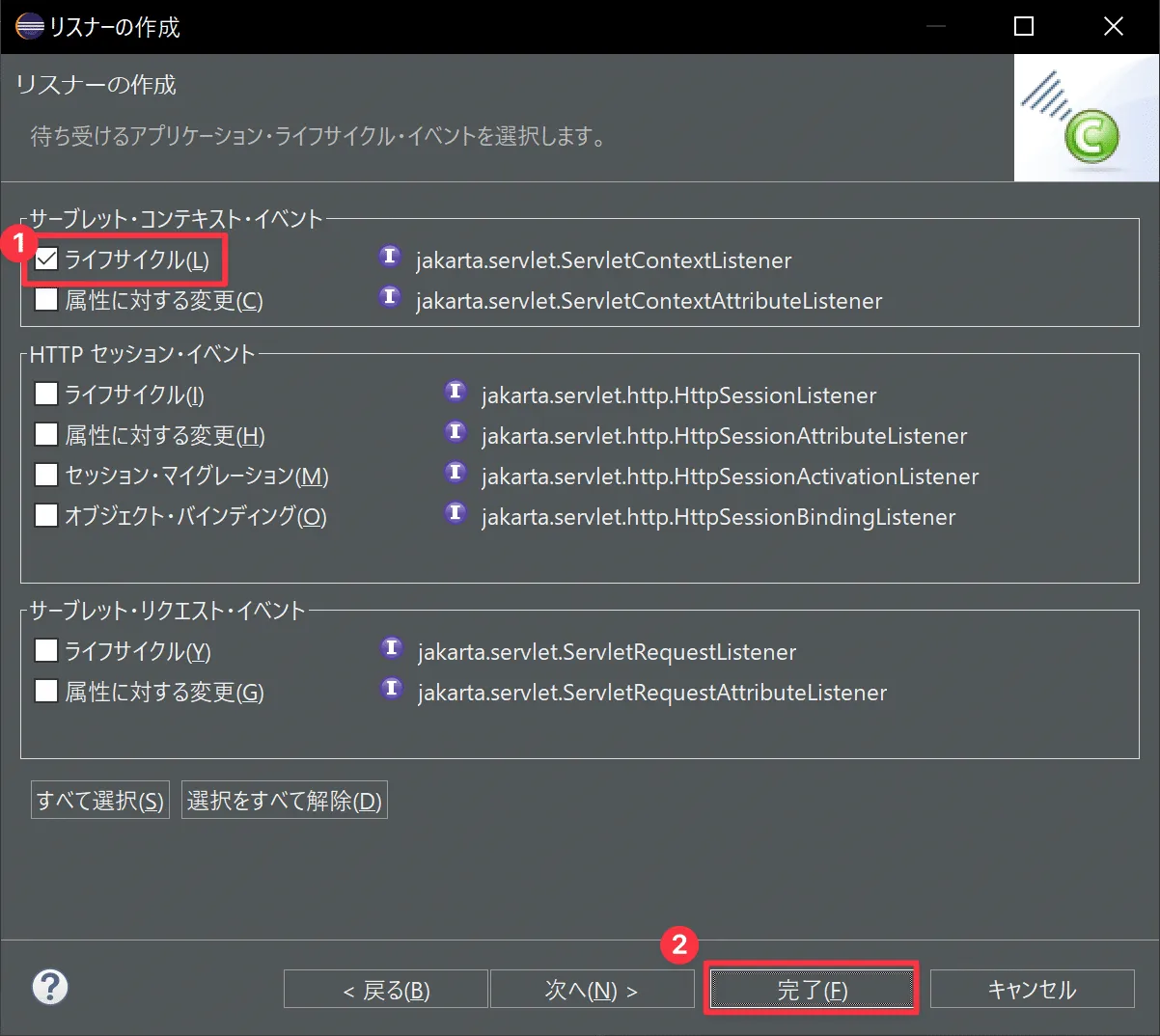 create_listener1