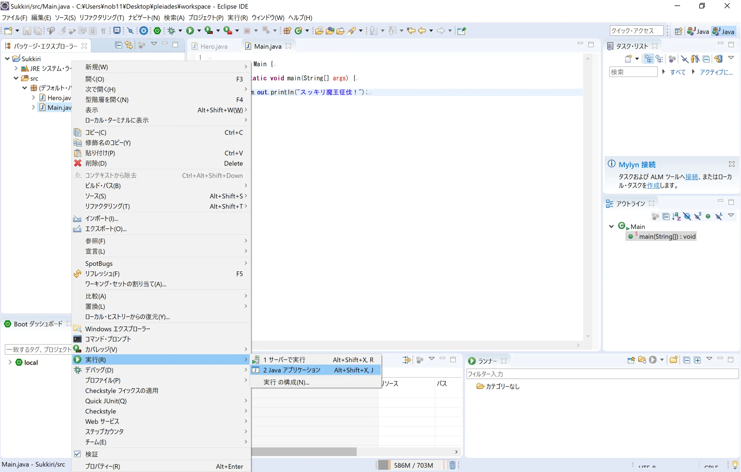eclipse_basic16