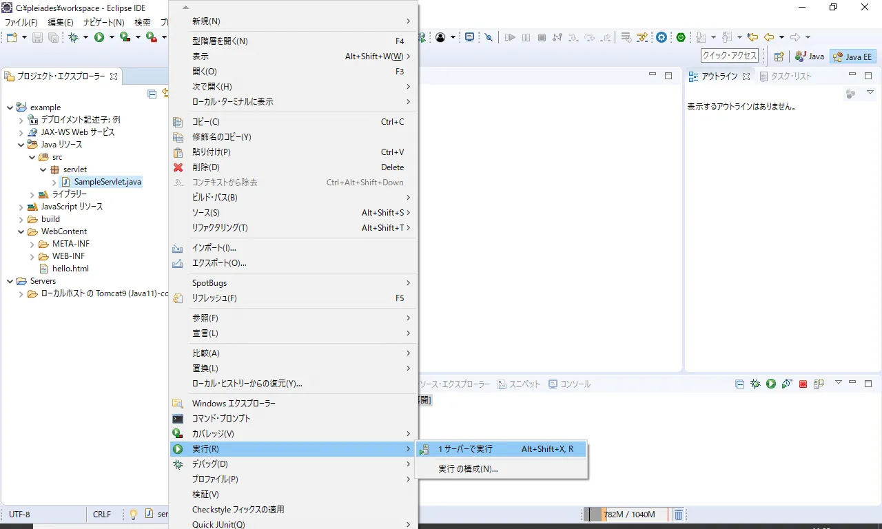 eclipse_exe1_servlet