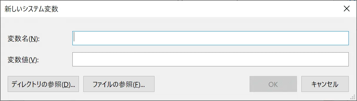 環境変数の設定方法（Windows）
