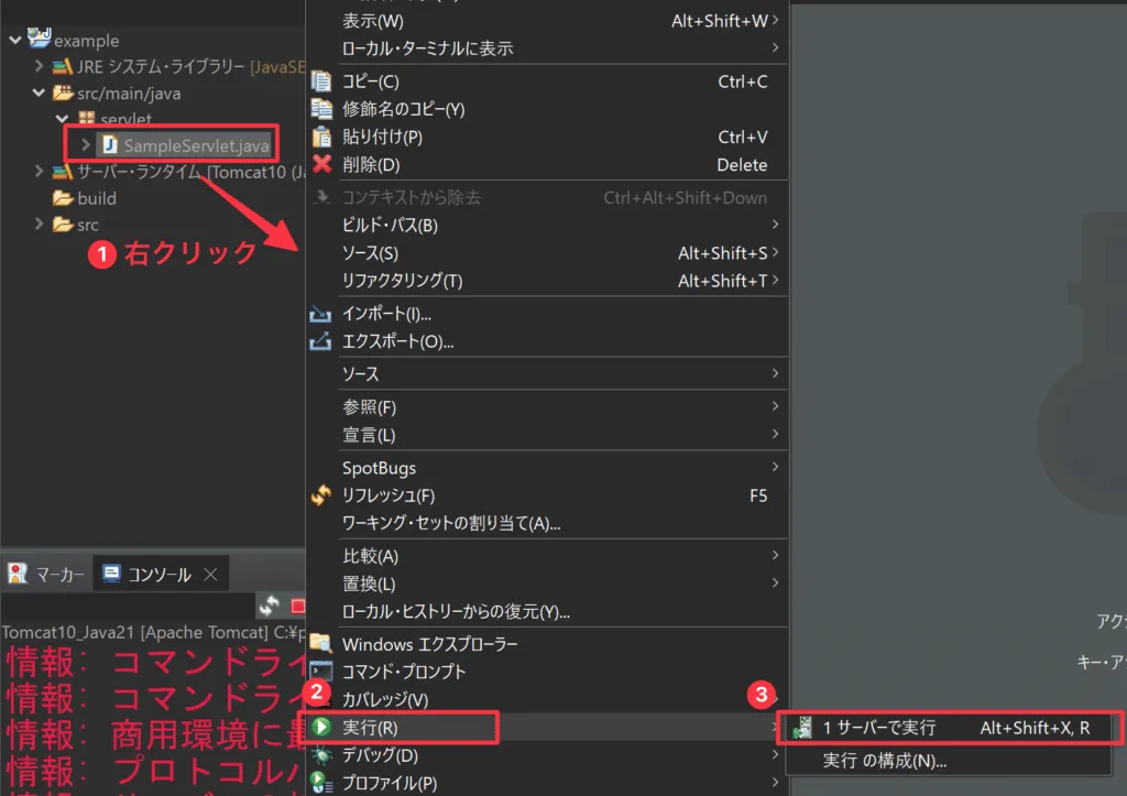 execute_servlet1-1024x723