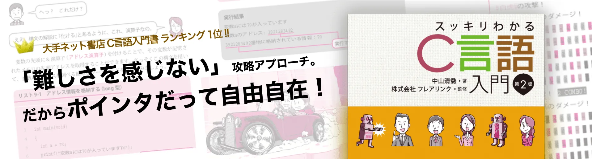 header_banner_sukkiri_c2