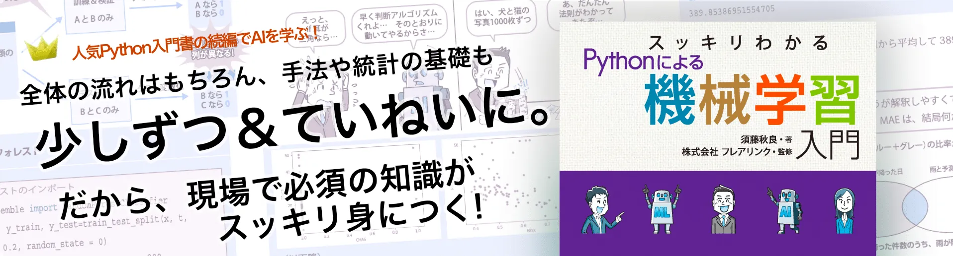 header_banner_sukkiri_ml