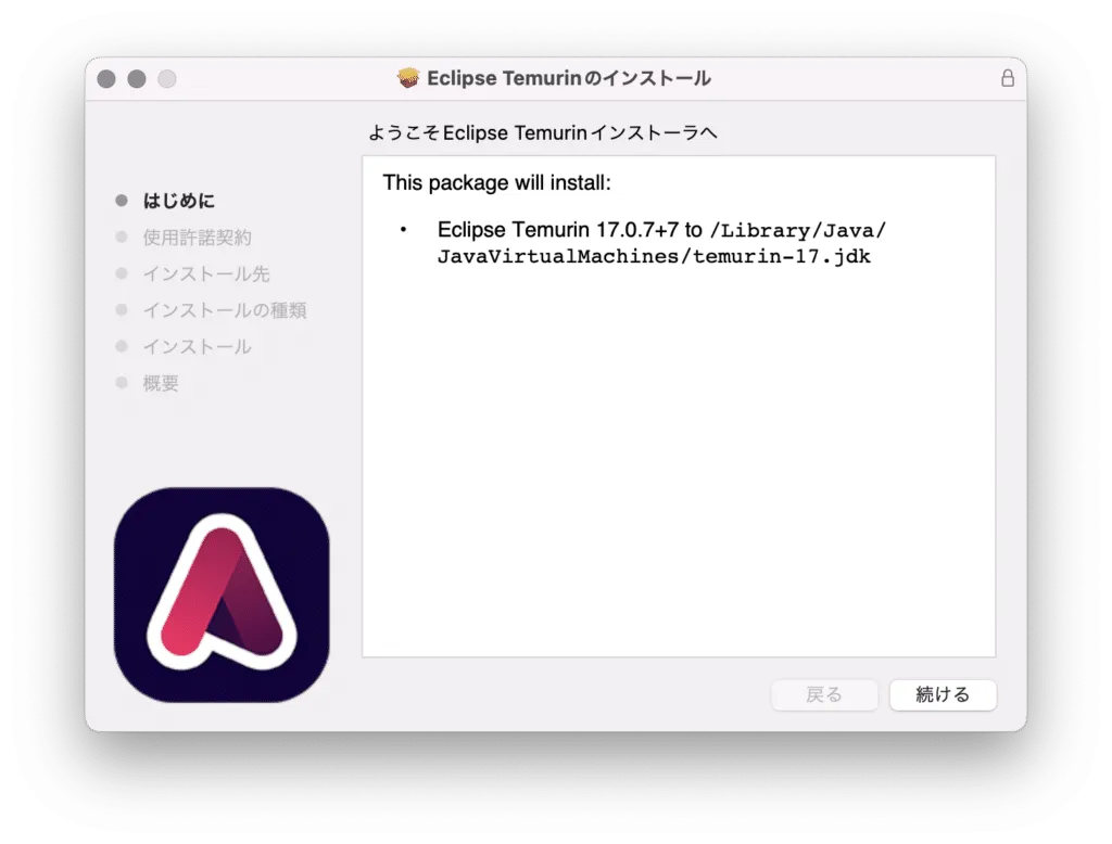 jdk17_mac05-1024x778