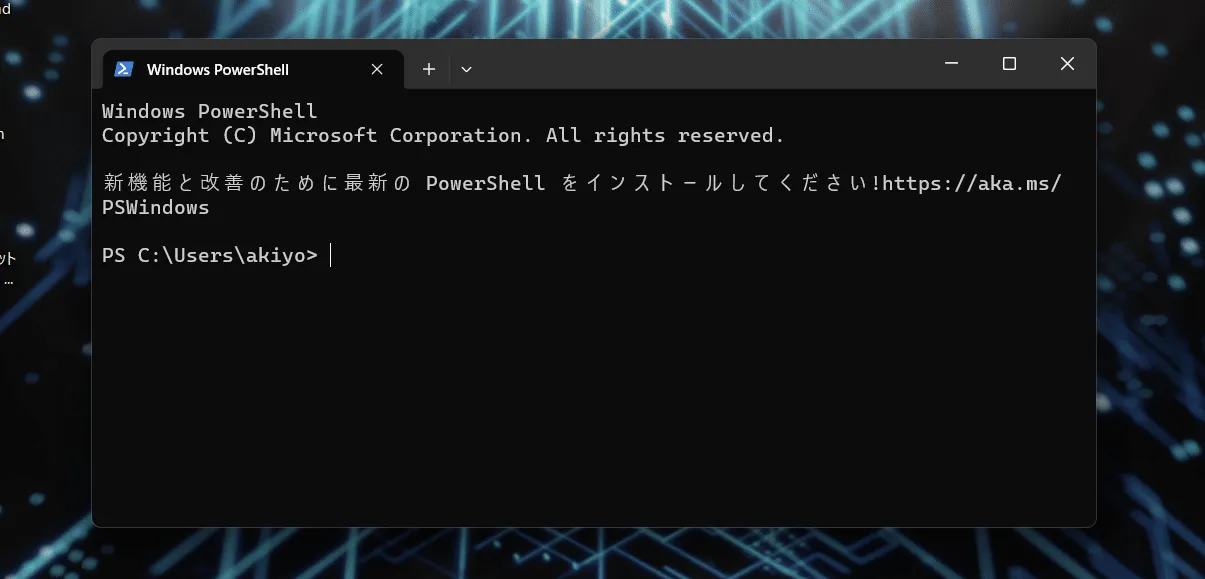 powershellの起動