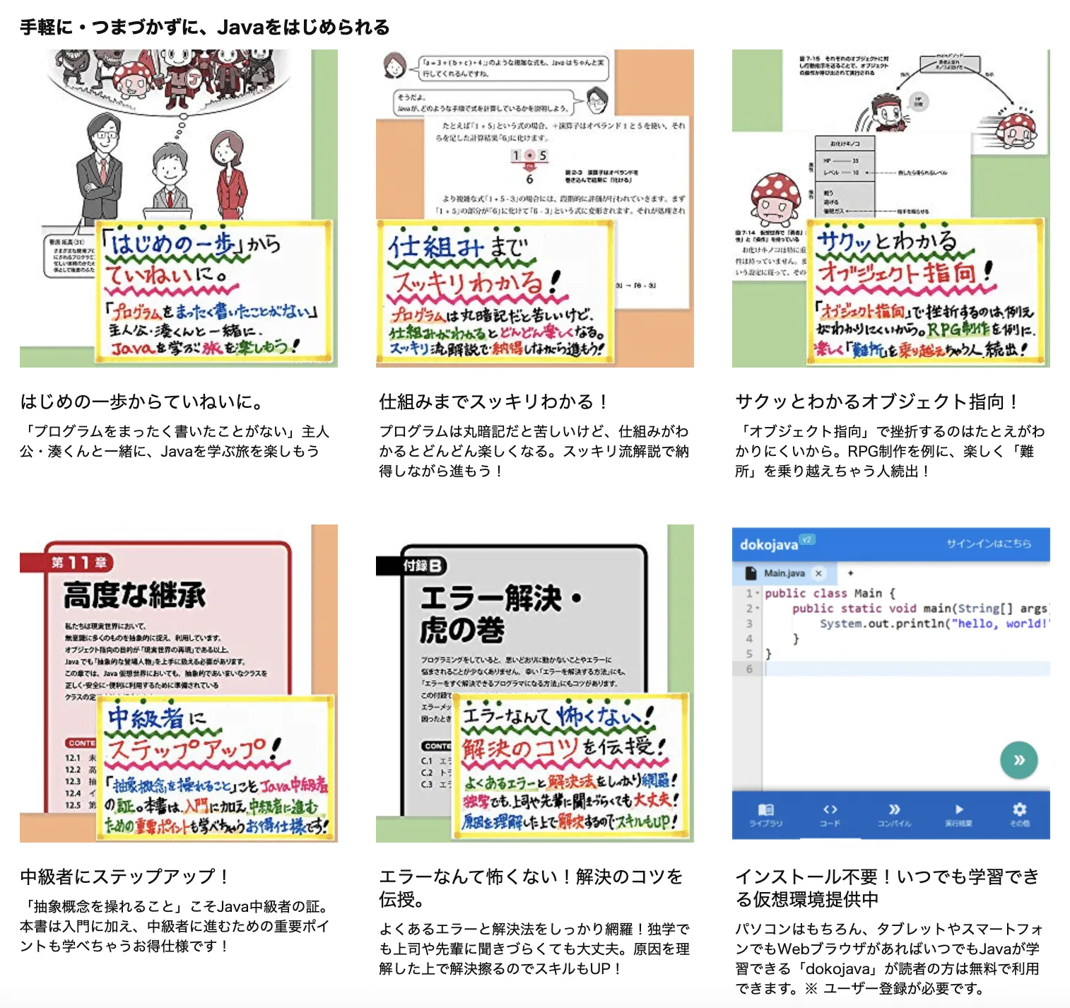 スッキリわかるJava入門 第5版