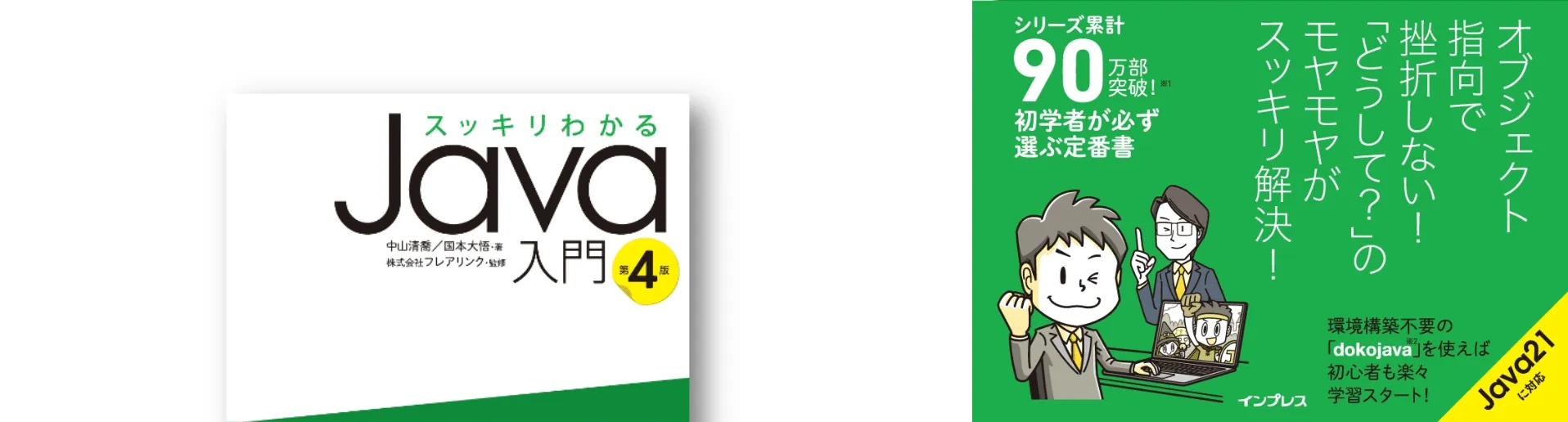 スッキリわかるJava入門 第3版