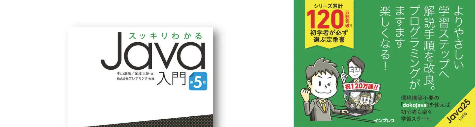 スッキリわかるJava入門 第5版
