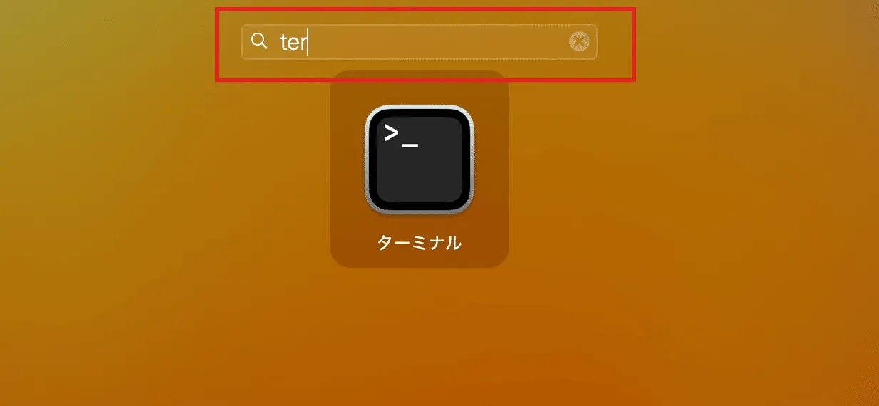 ターミナル起動