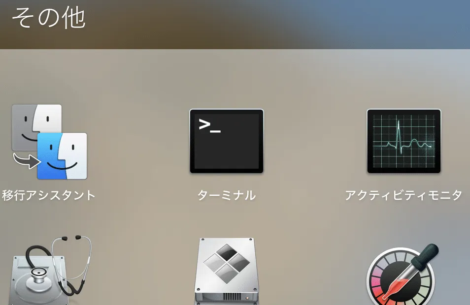 ターミナルの使い方