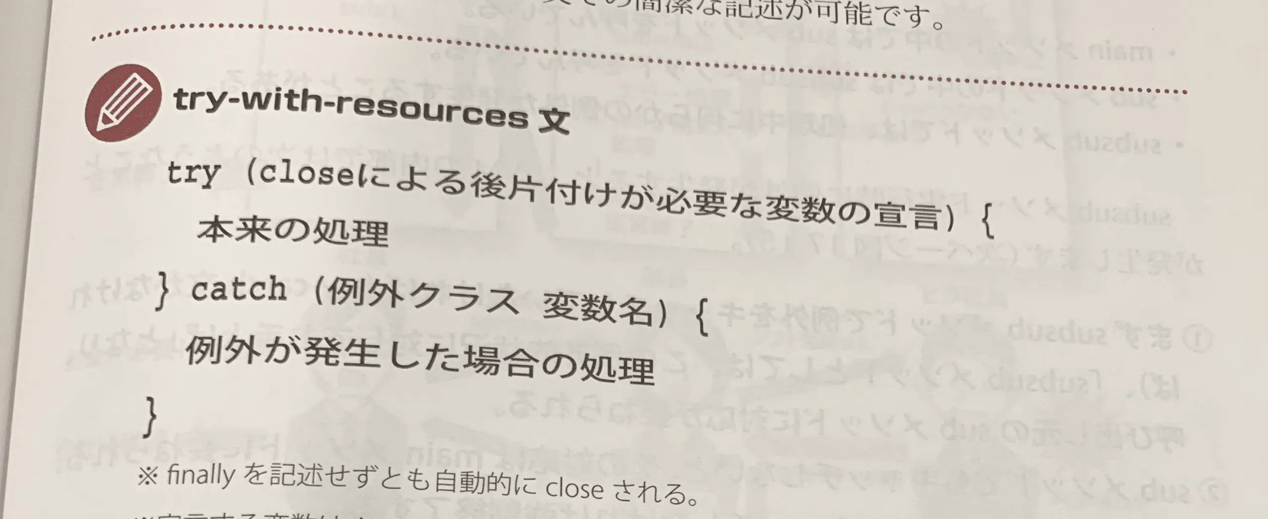 スッキリJava3版の長すぎるtry-with-resources解説（発売4日前)